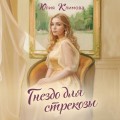 Гнездо для стрекозы