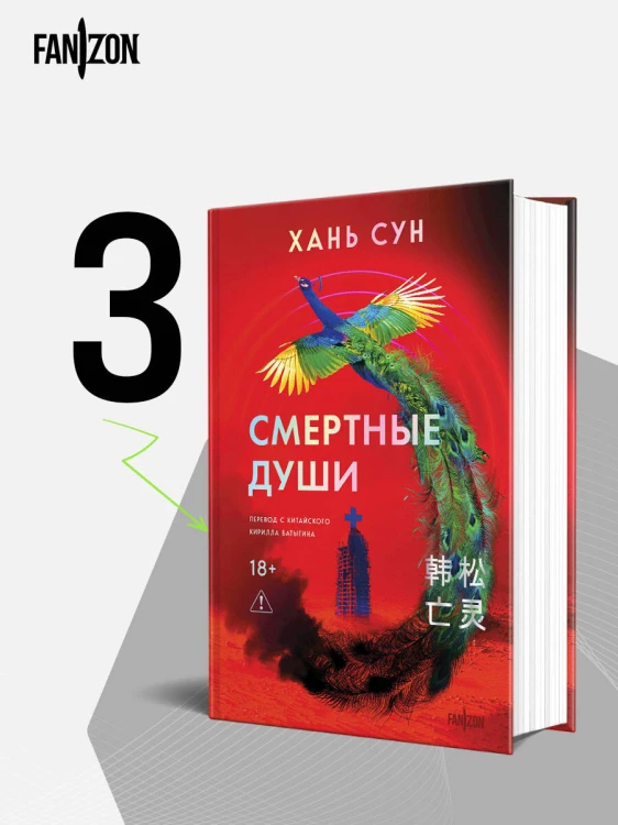 Смертные души