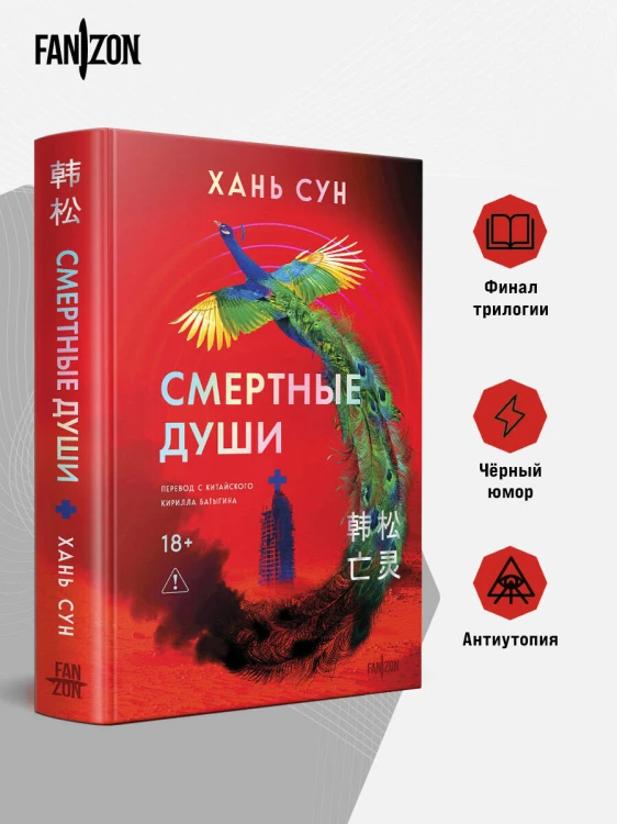 Смертные души
