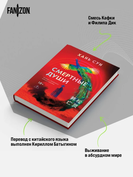 Смертные души