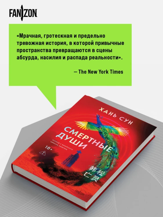 Смертные души