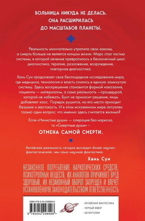 Смертные души