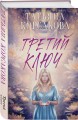 Третий ключ