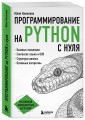 Программирование на Python с нуля
