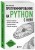 Программирование на Python с нуля