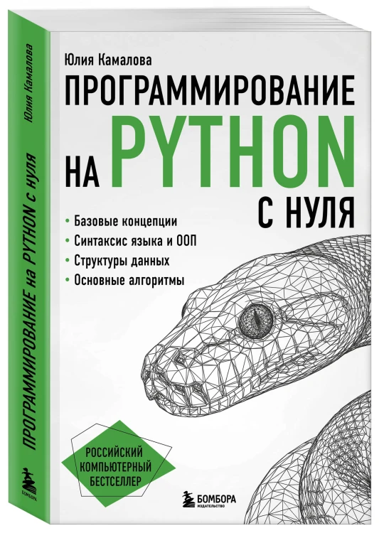 Программирование на Python с нуля