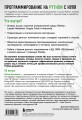 Программирование на Python с нуля
