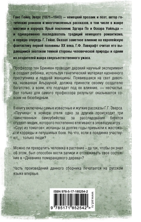 Альрауна