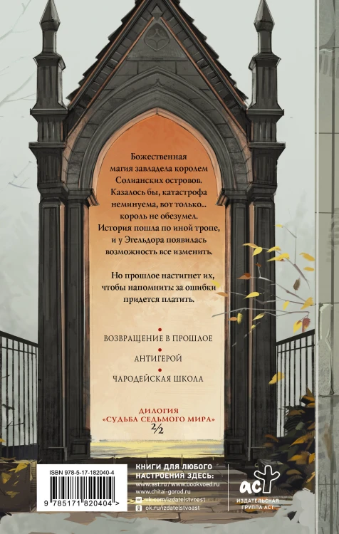 Шрамы седьмого чародея
