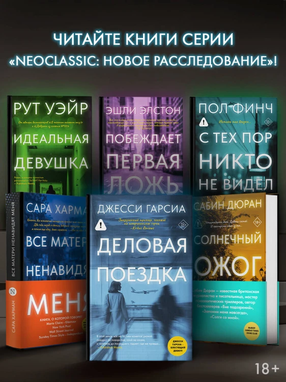 Деловая поездка
