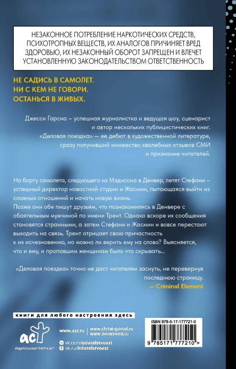 Деловая поездка