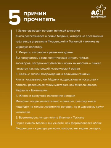 Медичи. Повелители Флоренции