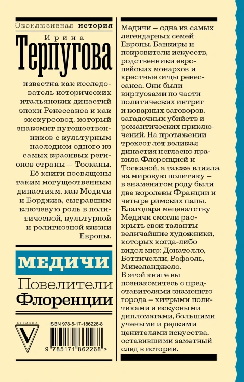 Медичи. Повелители Флоренции