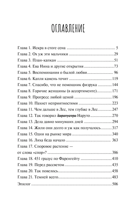 Одаренная девочка и так себе каникулы