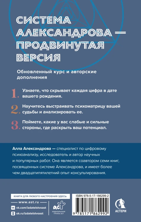 Цифровой психоанализ для начинающих. Доказательная нумерология