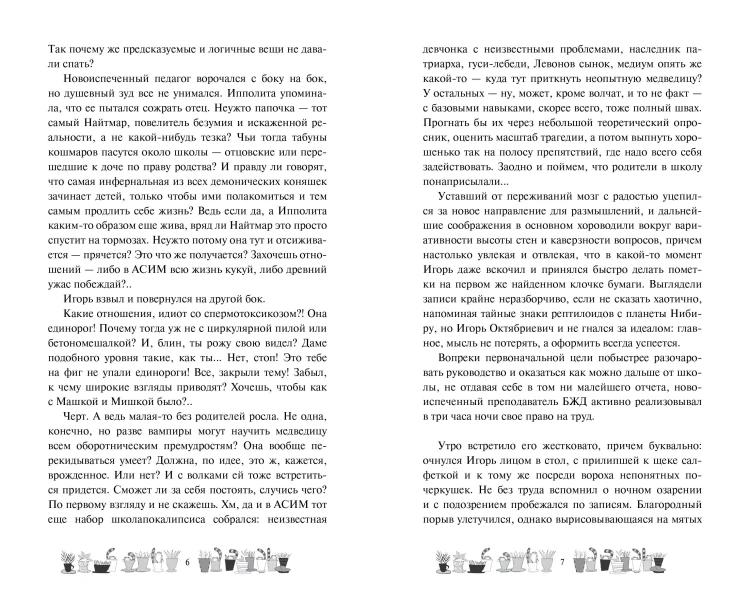 Одаренная девочка и так себе каникулы