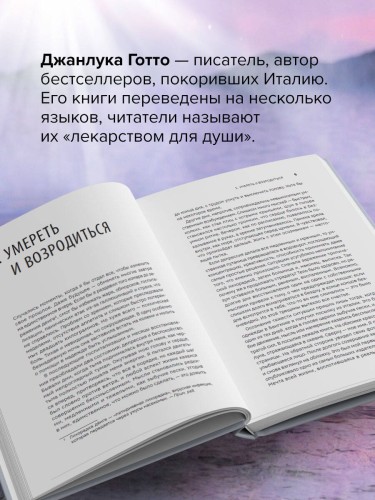 Буддизм вместо психолога. Глубокий как море, легкий как небо. Итальянский бестселлер о путешествии от глубин страданий к легкости бытия