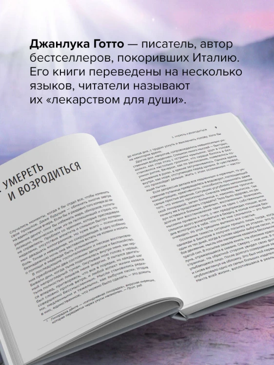 Буддизм вместо психолога. Глубокий как море, легкий как небо. Итальянский бестселлер о путешествии от глубин страданий к легкости бытия