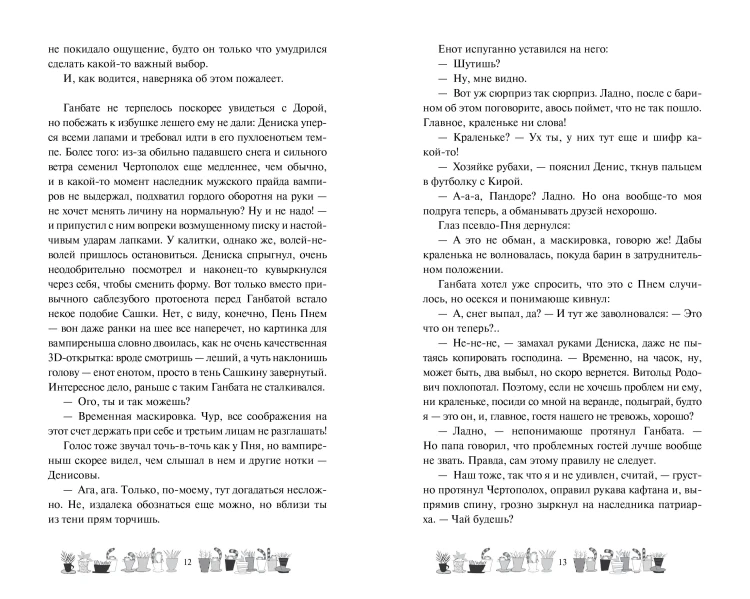 Одаренная девочка и так себе каникулы