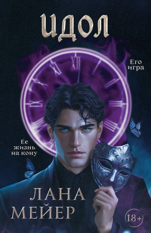 Идол