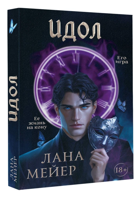 Идол