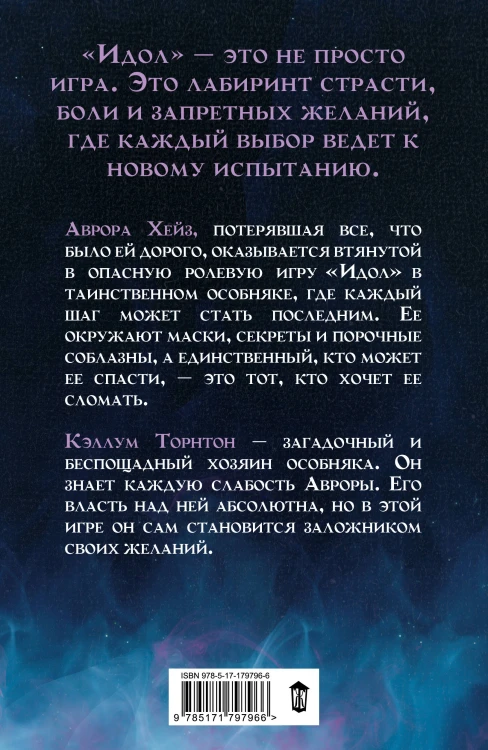 Идол