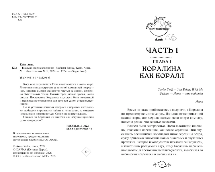 Та самая старшеклассница
