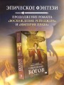 Сокровище богов
