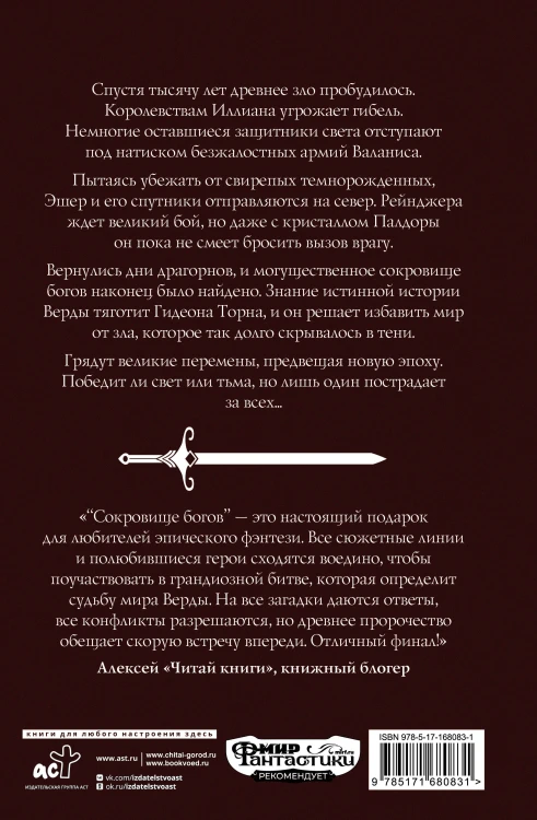Сокровище богов