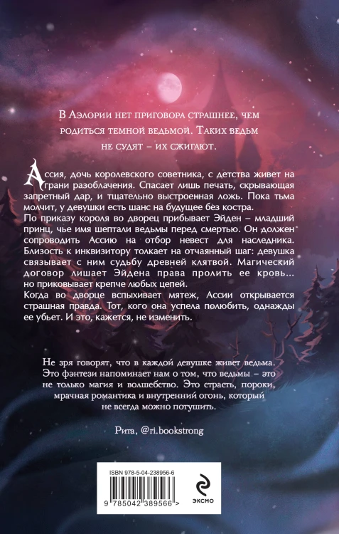Гори для меня, ведьма (#1)