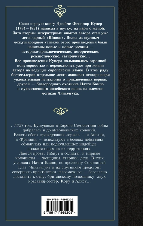 Последний из могикан
