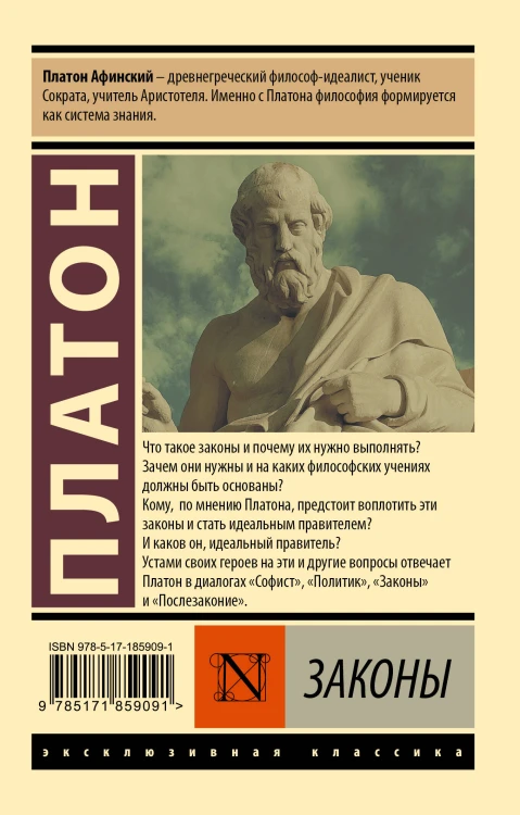 Законы