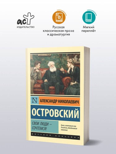 Свои люди - сочтемся!