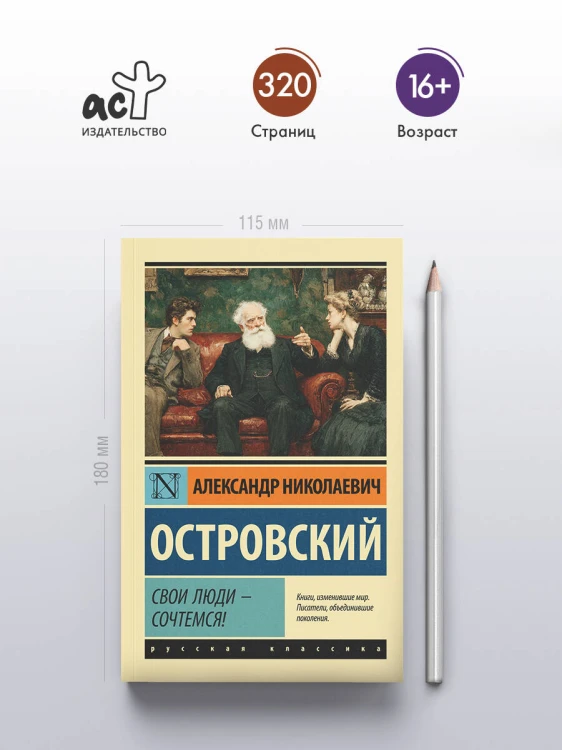 Свои люди - сочтемся!