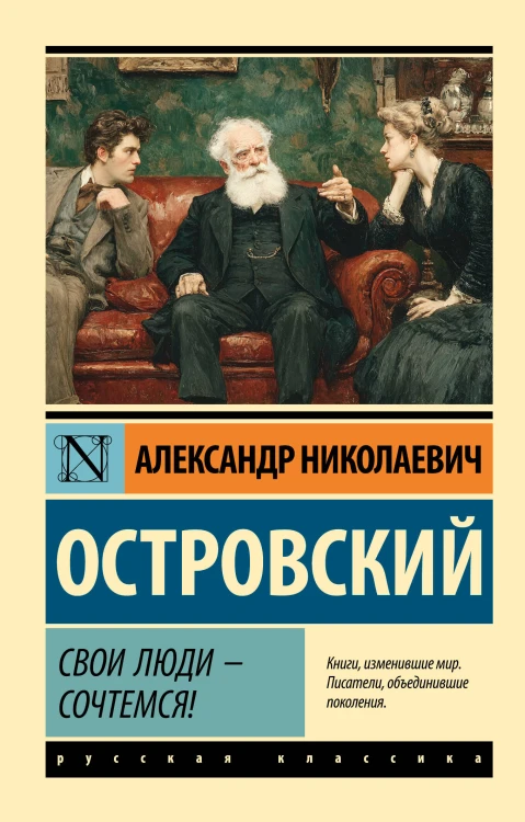 Свои люди - сочтемся!