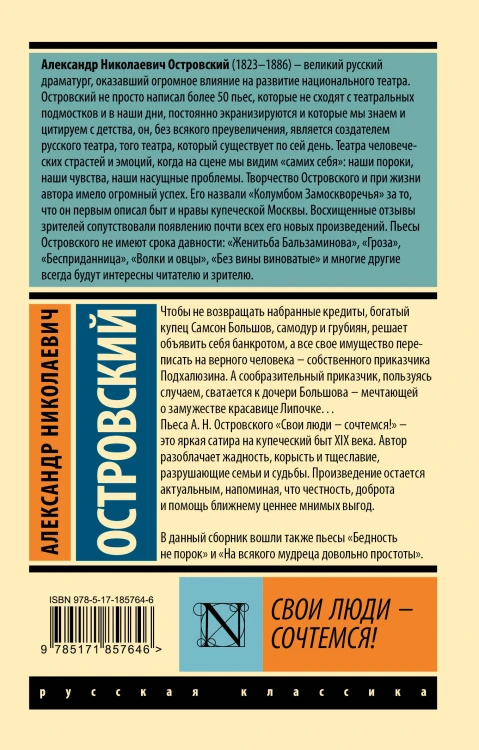 Свои люди - сочтемся!