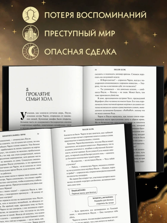 Похитительница Ночи (#2)