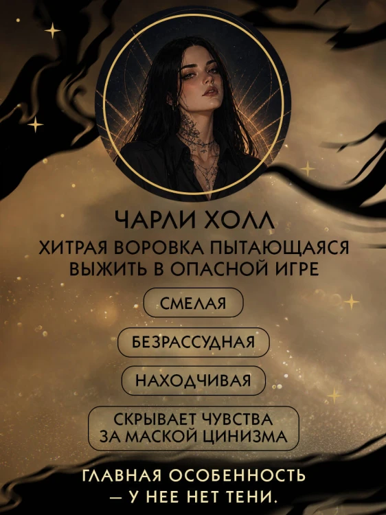 Похитительница Ночи (#2)