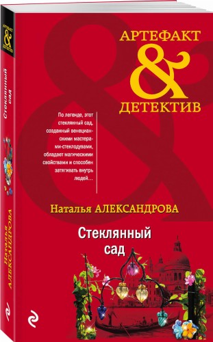 Стеклянный сад
