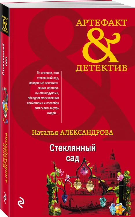Стеклянный сад