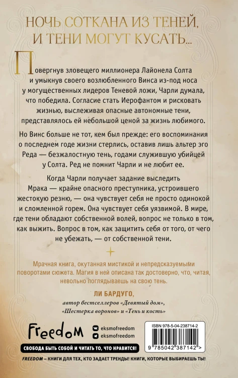 Похитительница Ночи (#2)