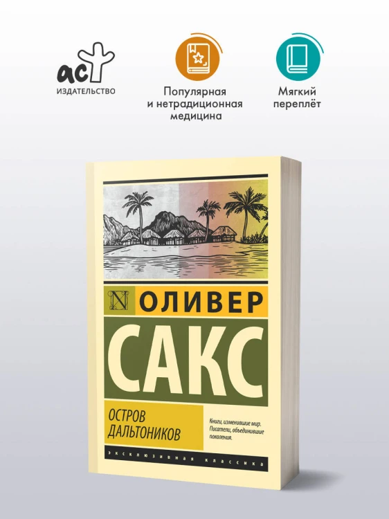 Остров дальтоников