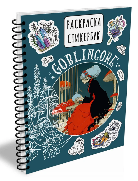 Goblincore стикербук