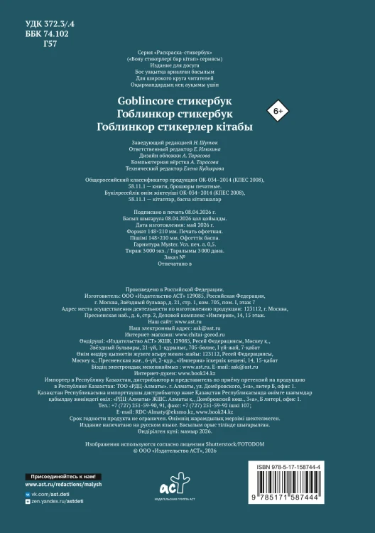 Goblincore стикербук