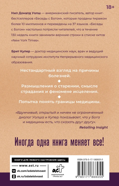 Бог и медицина. Встреча врача и духовного наставника. Беседы о здоровье, жизни и чуде исцеления