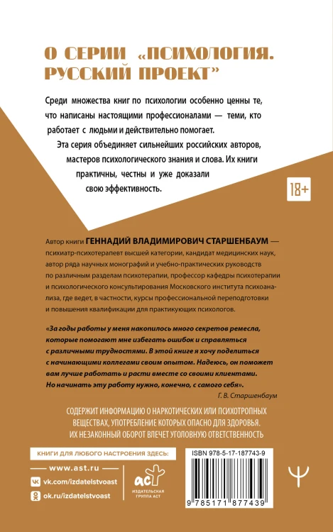 Полный курс начинающего психолога. Приемы, примеры, подсказки