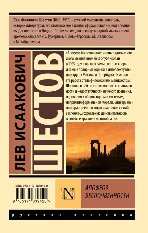 Апофеоз беспочвенности