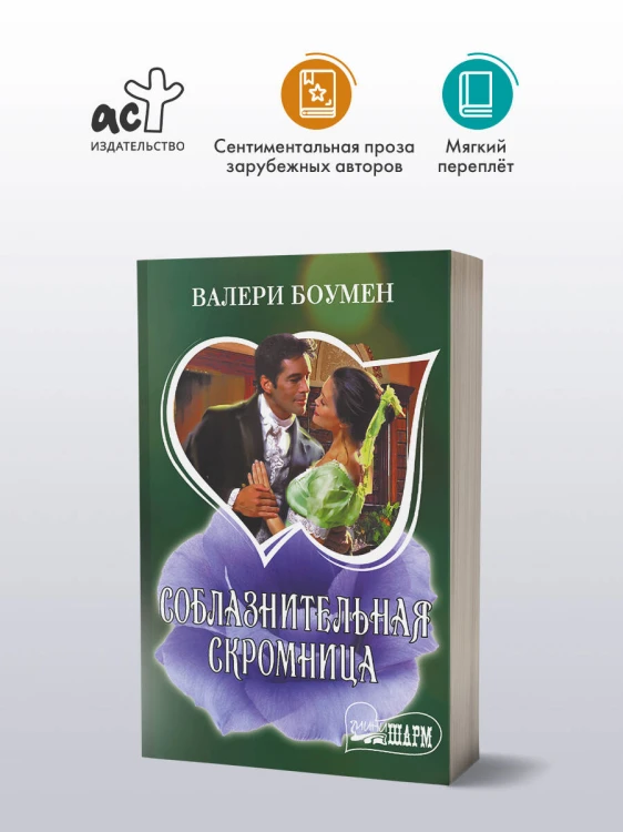 Соблазнительная скромница