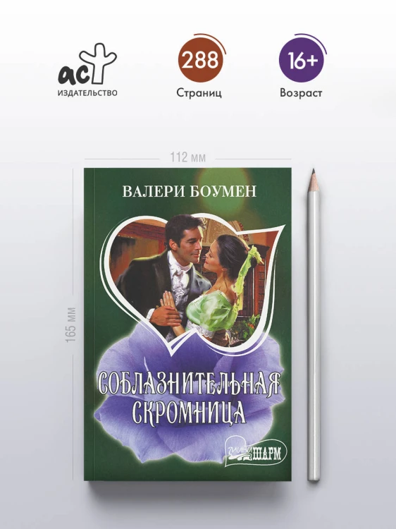 Соблазнительная скромница