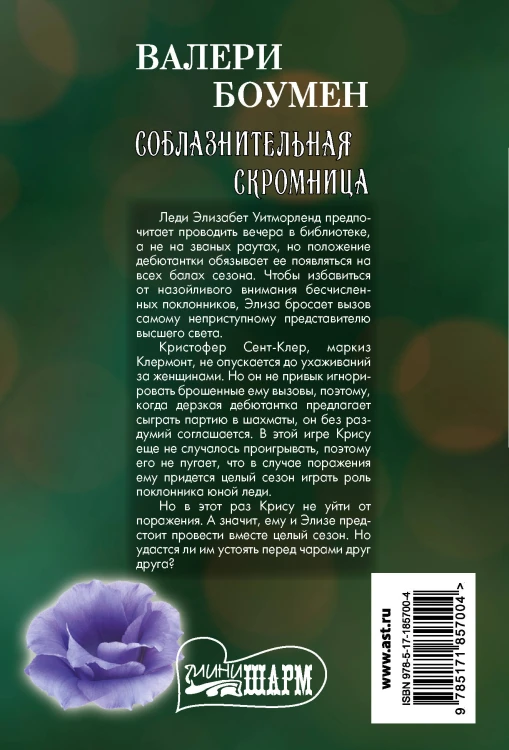 Соблазнительная скромница